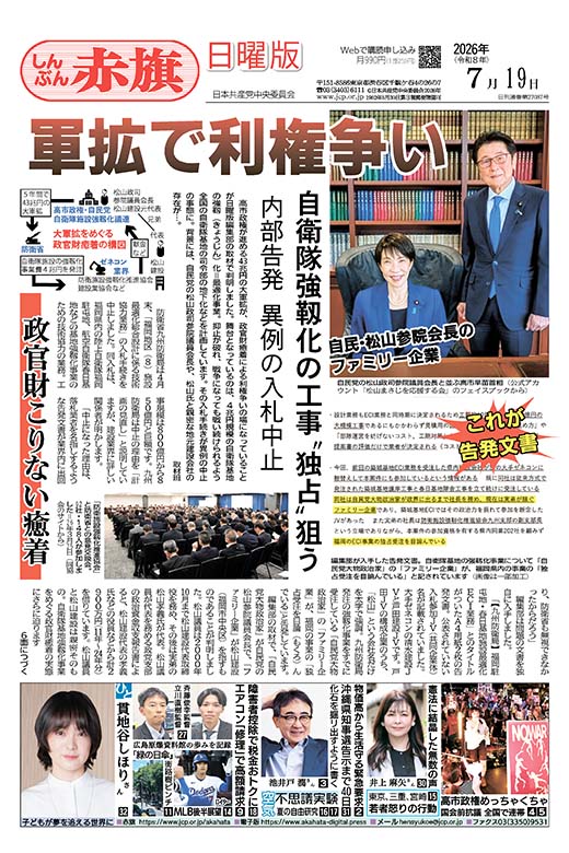 日曜版電子版