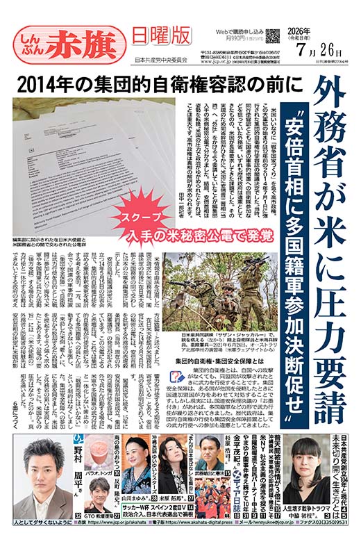 日曜版電子版
