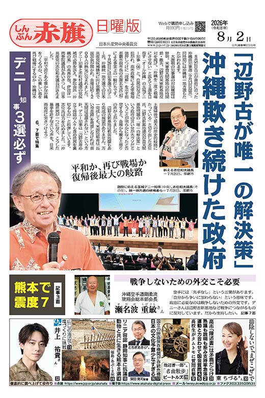 日曜版電子版