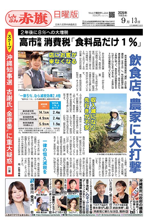 2026年09月13日号