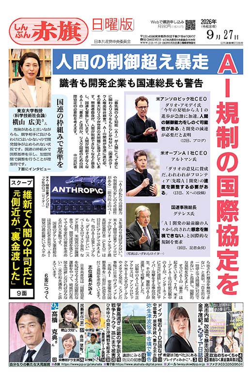 日曜版電子版