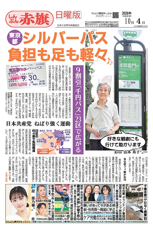2026年10月04日号