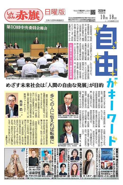 2026年10月18日号