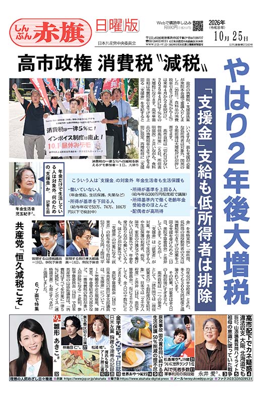 2026年10月25日号