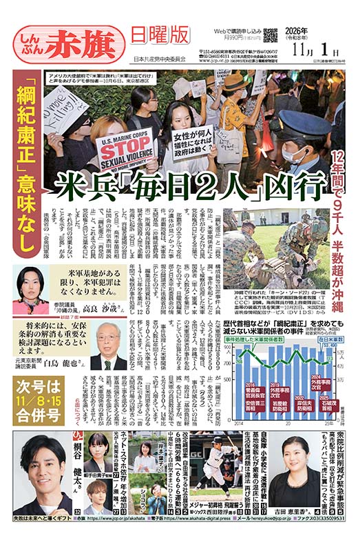 日曜版電子版