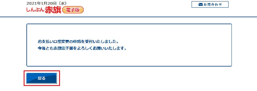 お支払い口座変更手続き完了