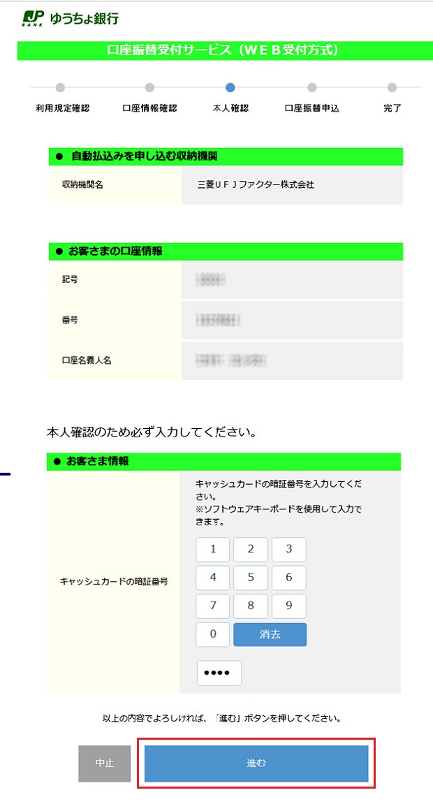 キャッシュカードの暗証番号入力