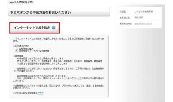インターネットでお手続き