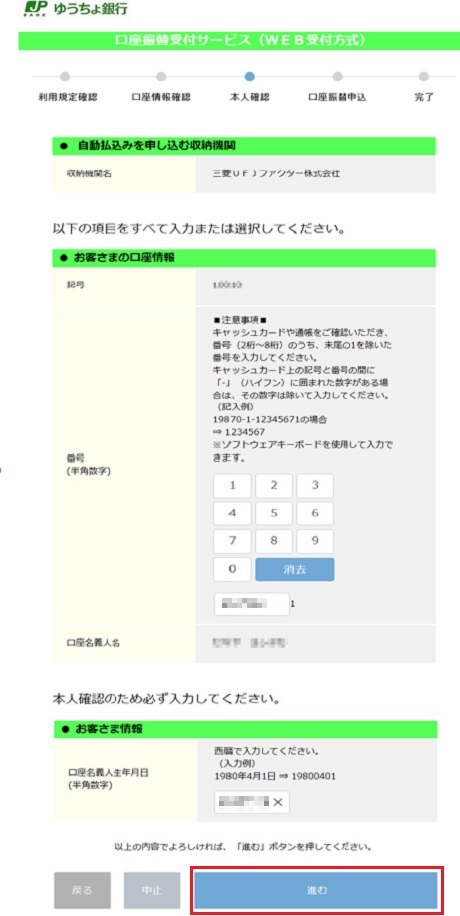 お客さまの口座番号と生年月日