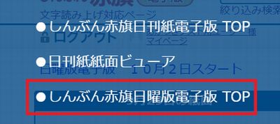 日刊紙から日曜版への切り替え