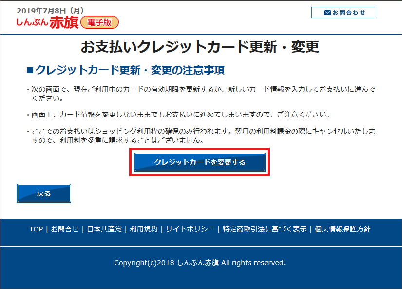 クレジットカード更新・変更の注意事項