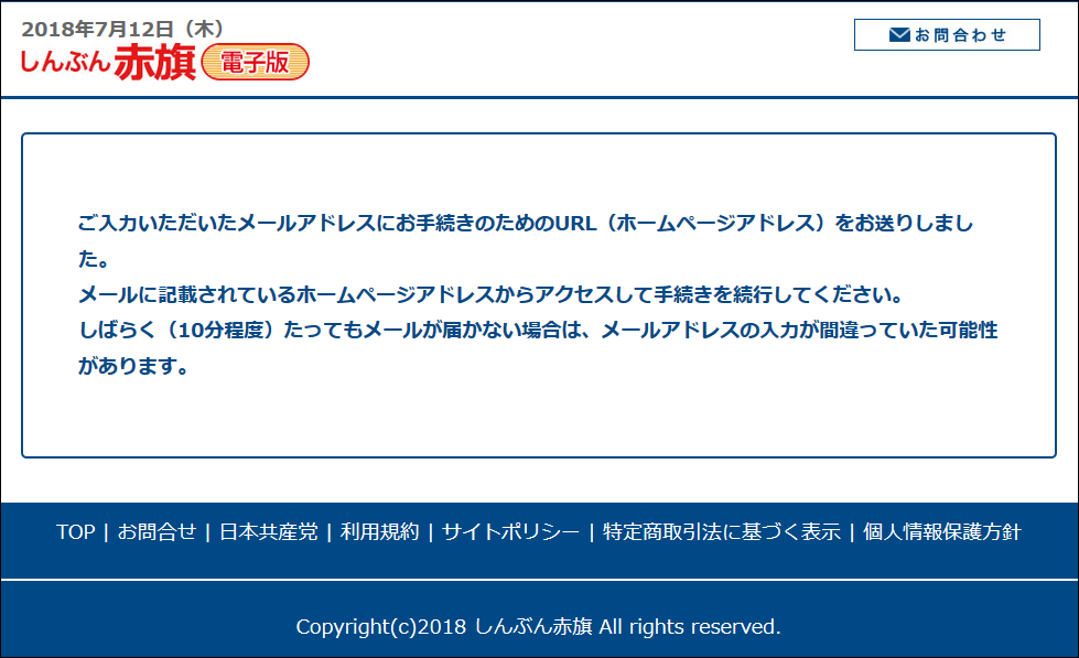 メアド変更メールを送信したことをお知らせする画面