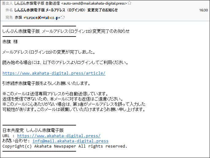 メールアドレス変更完了メール(本文)