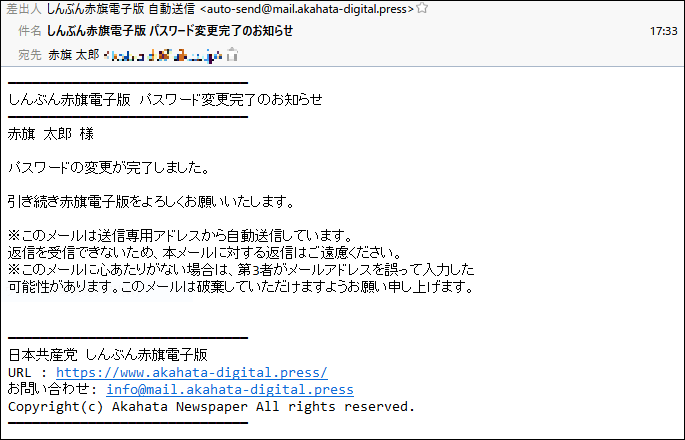 パスワード変更完了メール(本文)