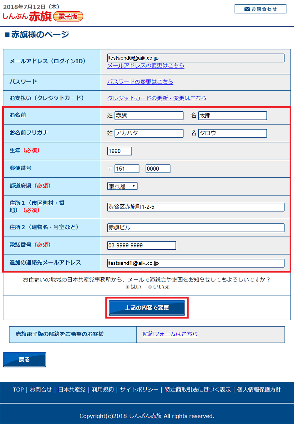 パスワード変更完了メール（本文）