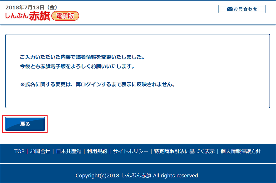 読者情報変更完了画面