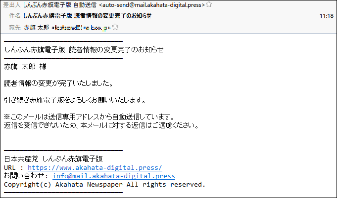 読者情報変更完了メール（本文）