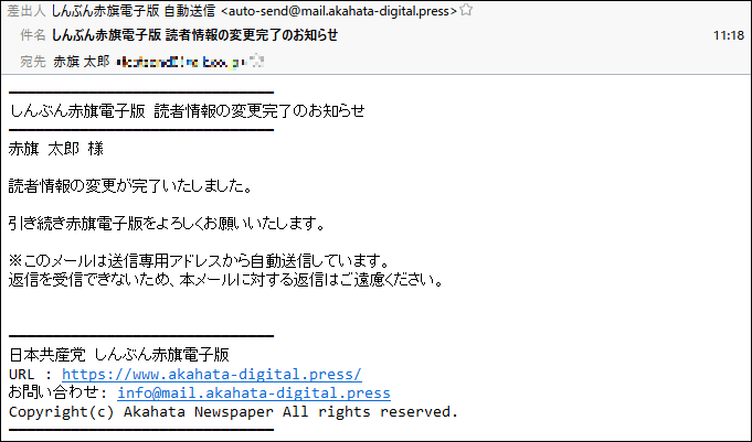 読者情報変更完了メール(本文)