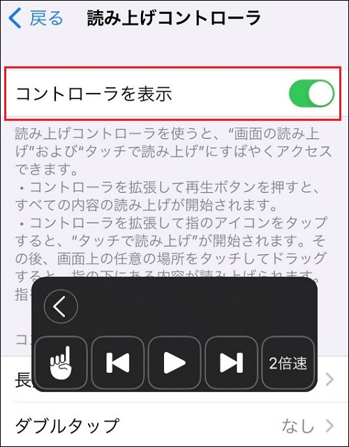 「コントローラを表示」をオン