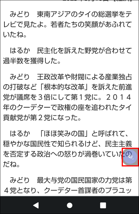 「読み上げボタン」をタップ