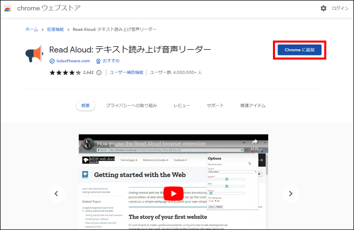 Chromeに追加