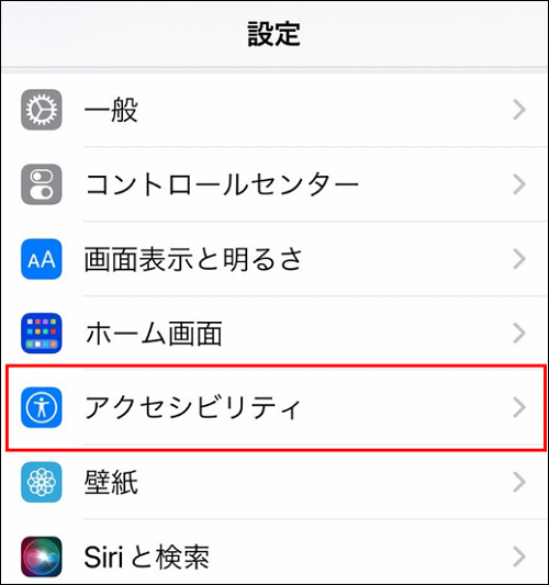 「アクセシビリティ」をタップ