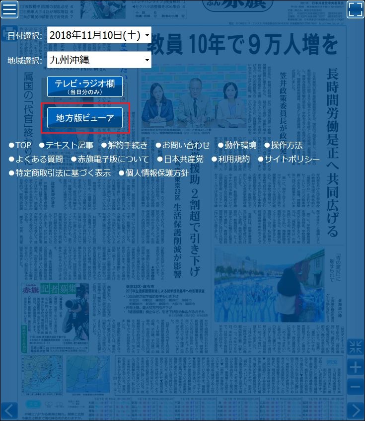 地方版ビューア