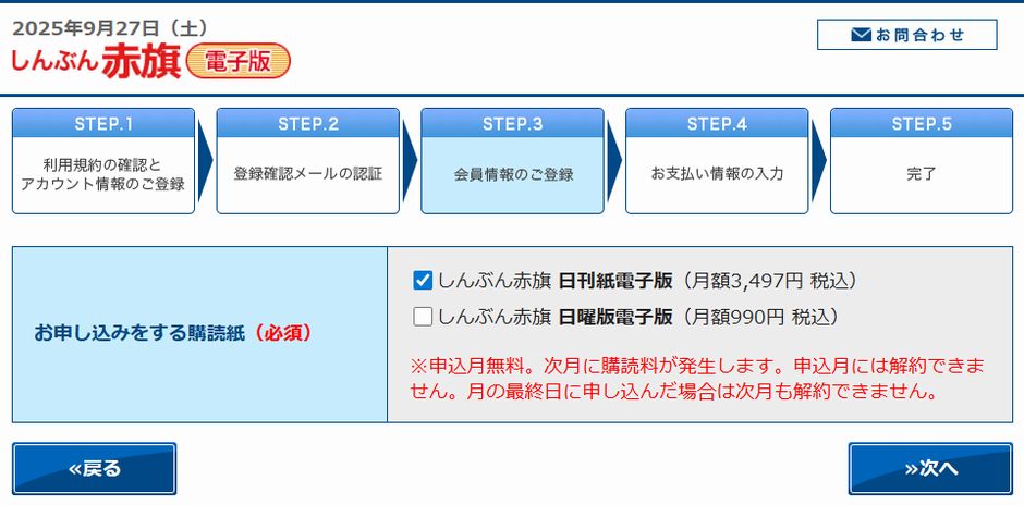 お申し込みをする購読紙