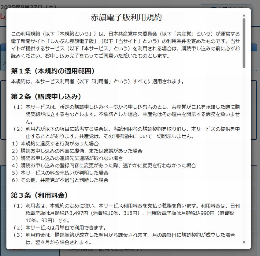 利用規約の画面