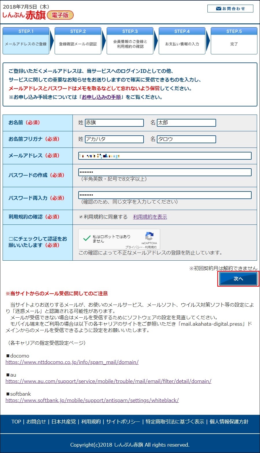 アカウント情報の入力画面