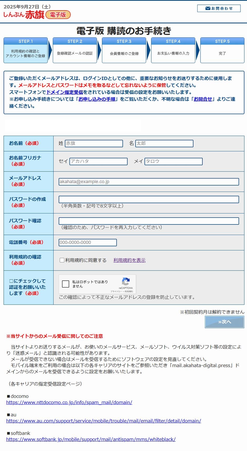 アカウント情報の入力画面