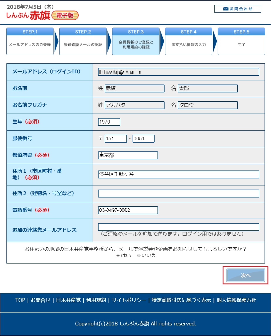 お客様情報登録