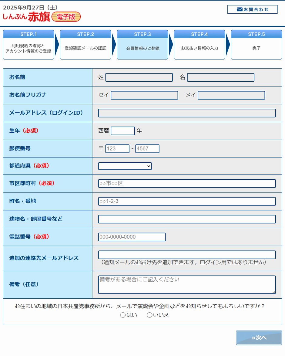 お客様情報登録