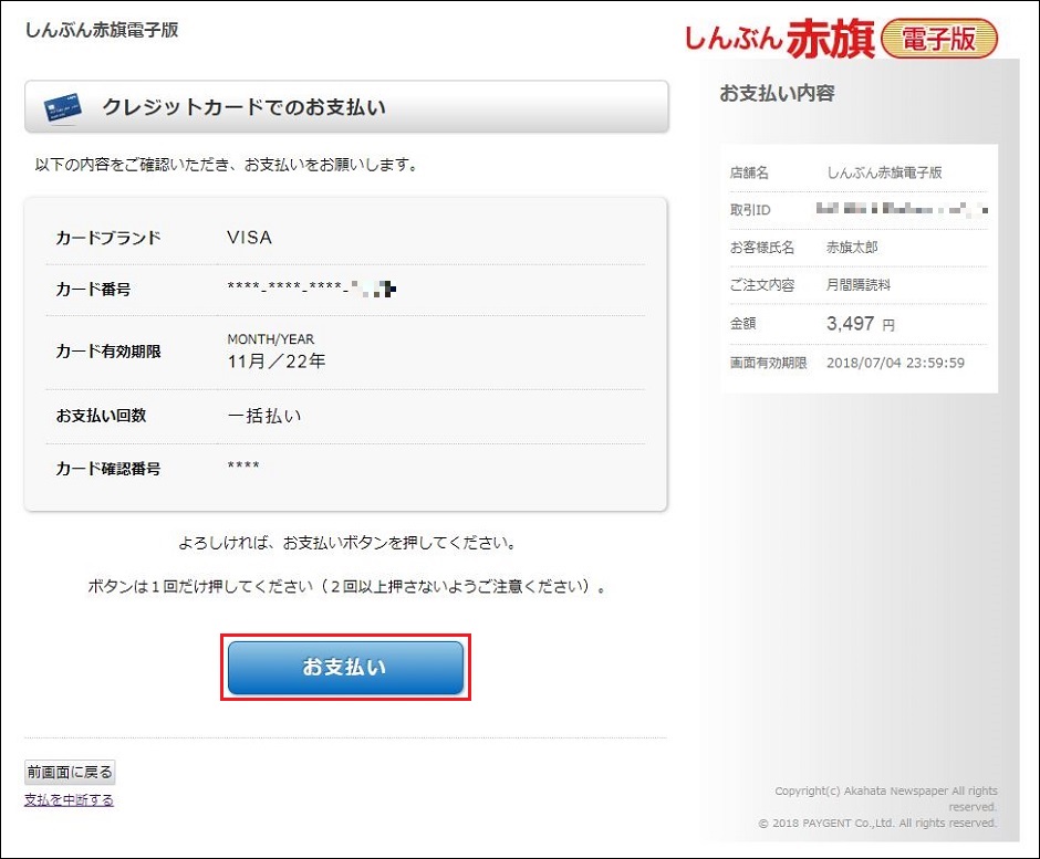 クレジット決済画面