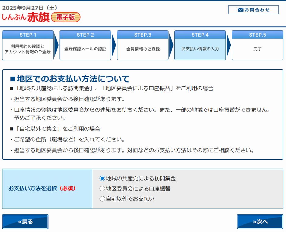 地区でのお支払い方法について