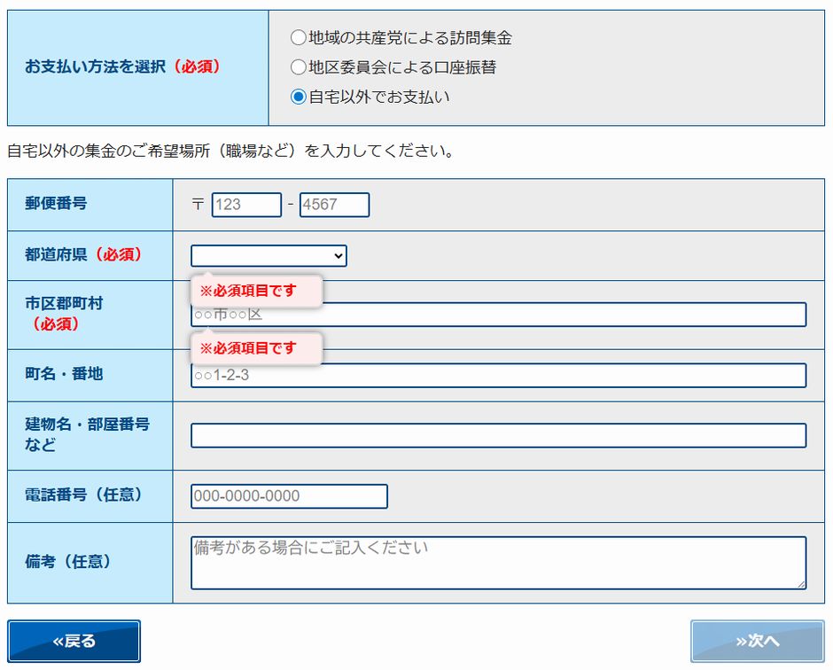 自宅以外で集金