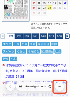 しんぶん赤旗電子版