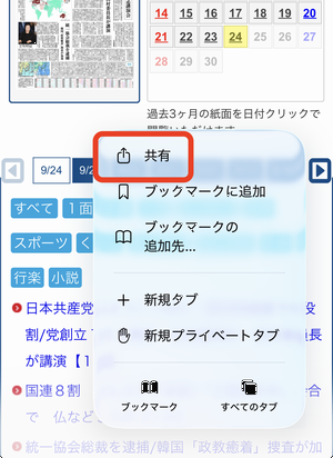 ホーム画面に追加