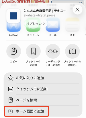 「追加」をタップする