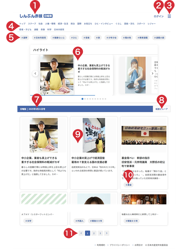 日曜版トップページ