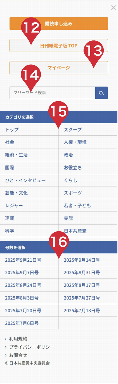日曜版電子版メニュー