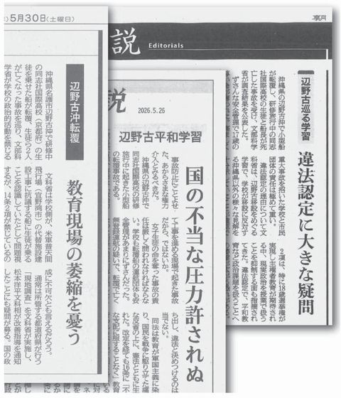 しんぶん赤旗日曜電子版 | 文科省こそ教基法違反の「不当な支配